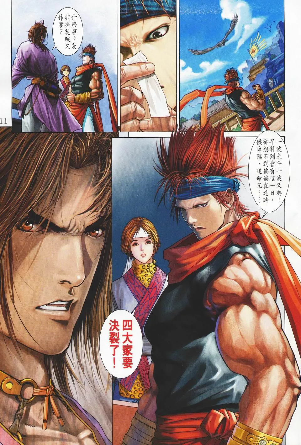 第36话 第11页