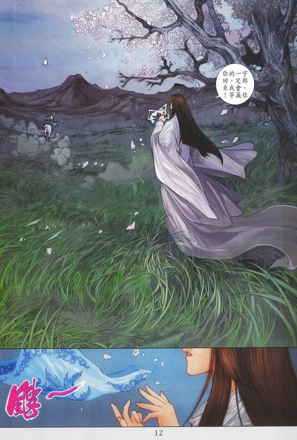 第36话 第12页