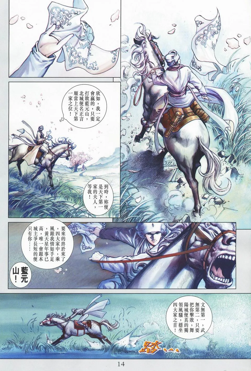 第36话 第14页
