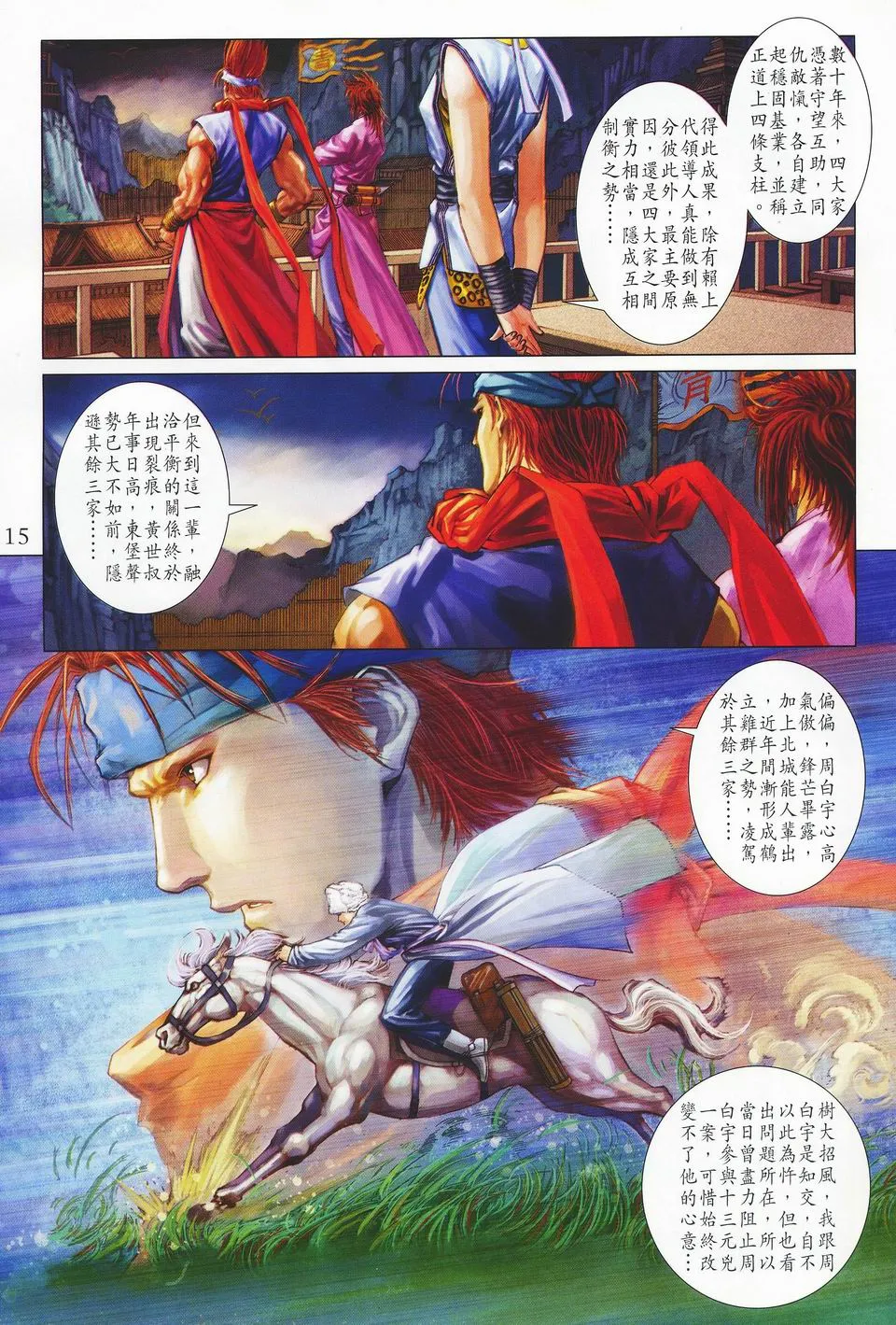 第36话 第15页