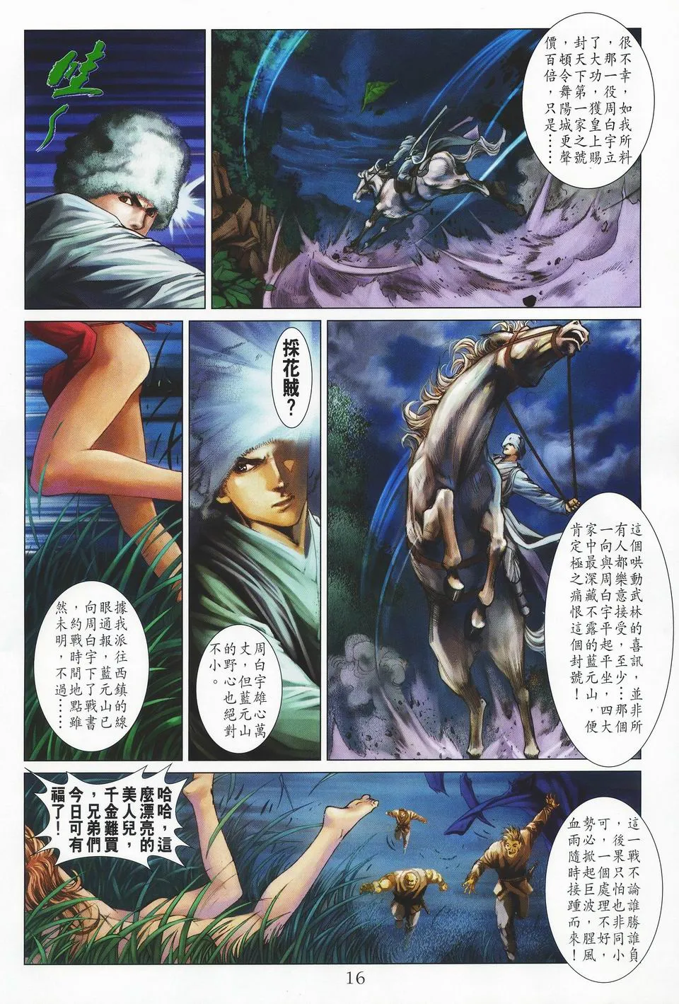 第36话 第16页