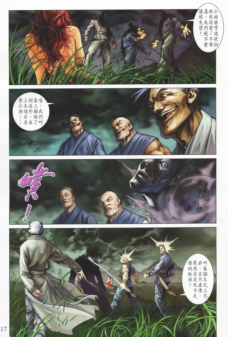 第36话 第17页