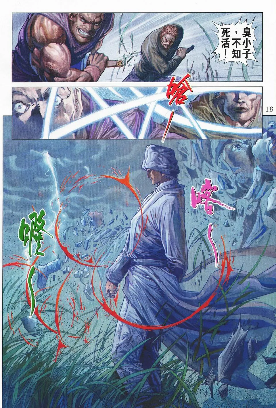 第36话 第18页