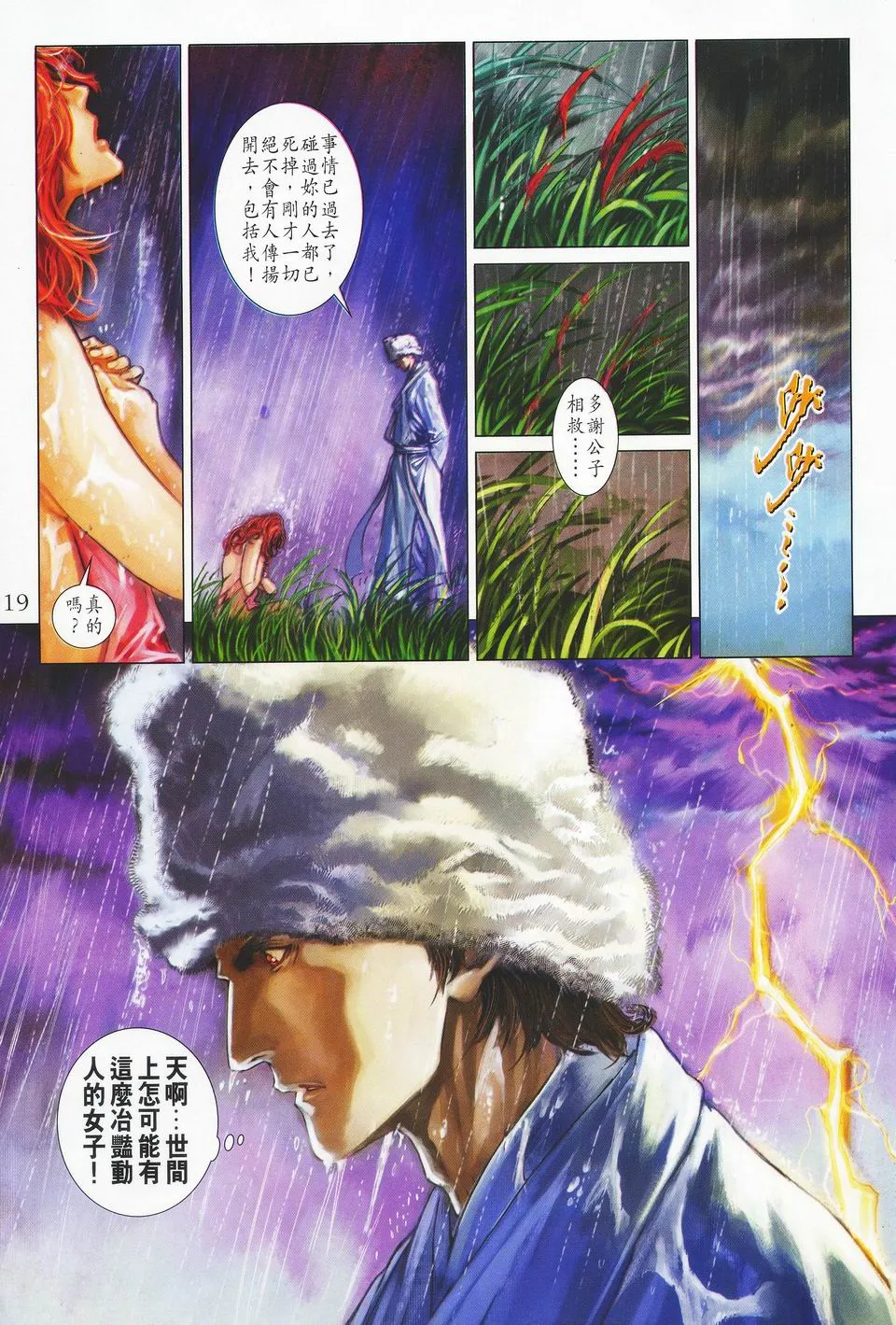 第36话 第19页