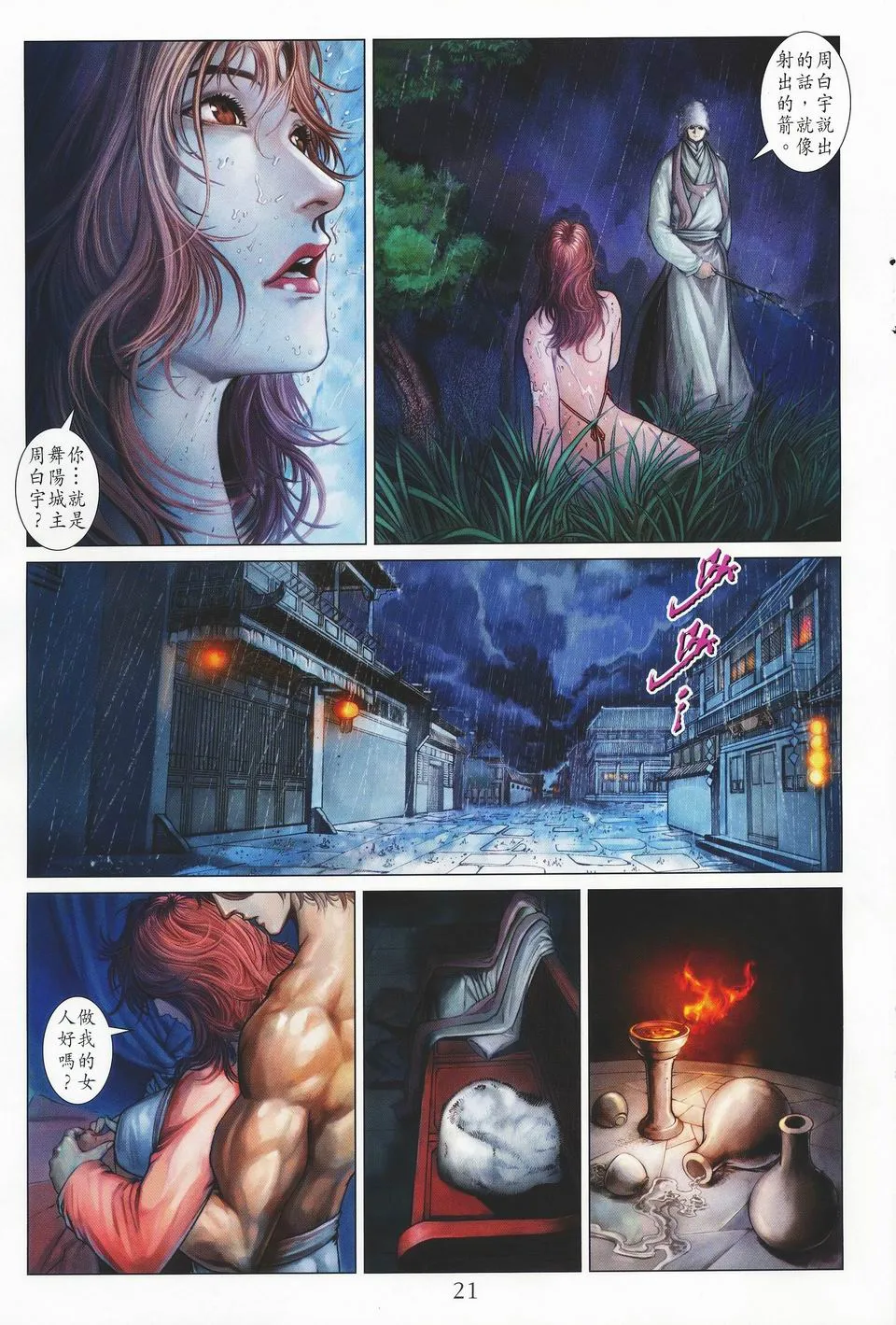 第36话 第21页