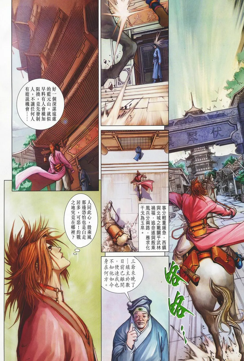 第36话 第24页