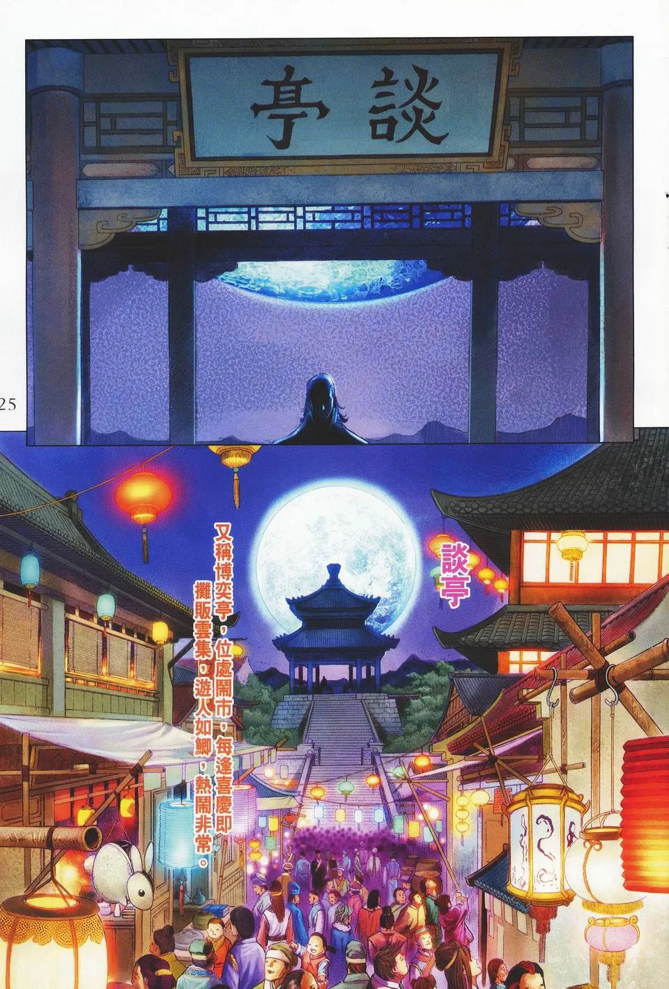 第36话 第25页