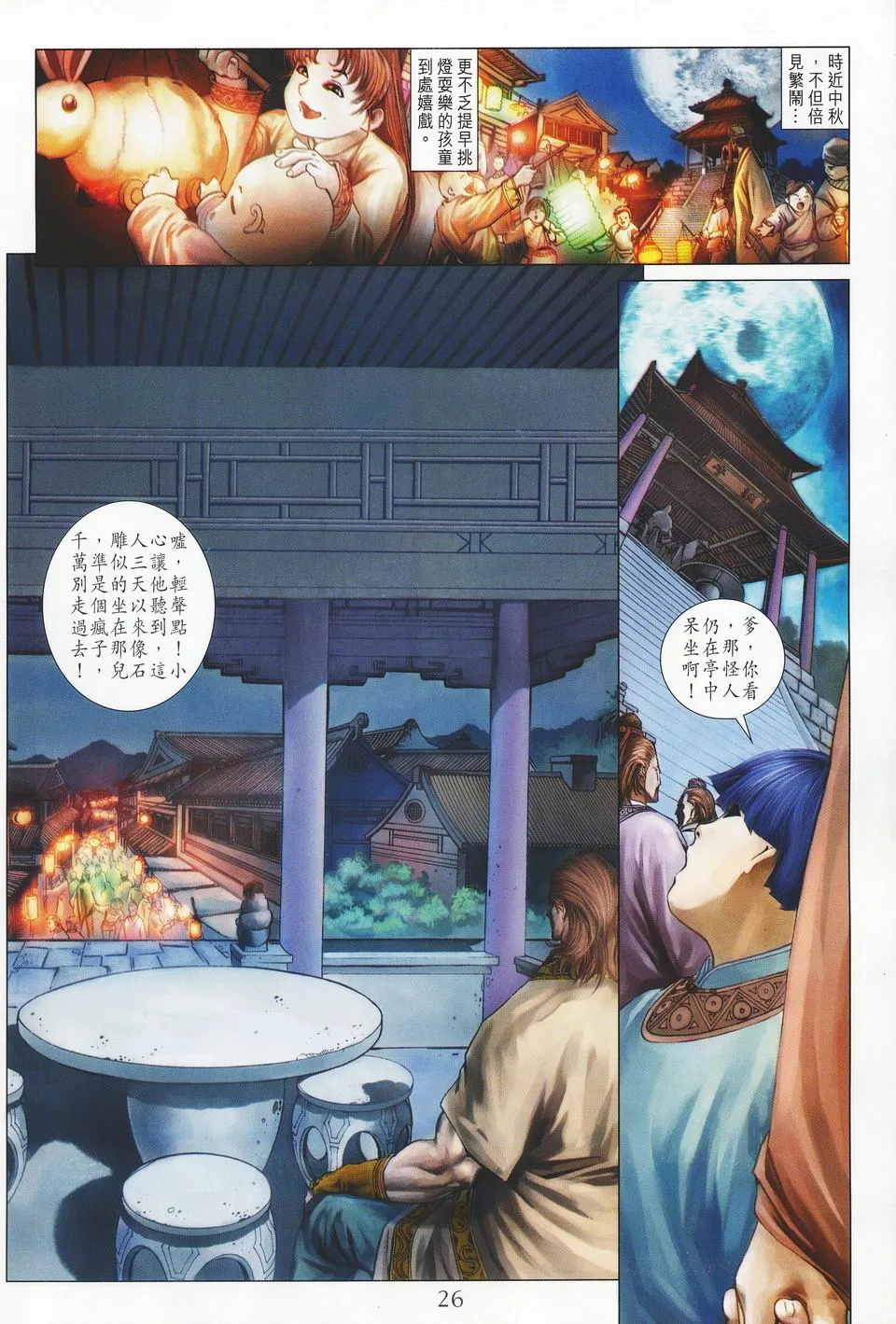 第36话 第26页