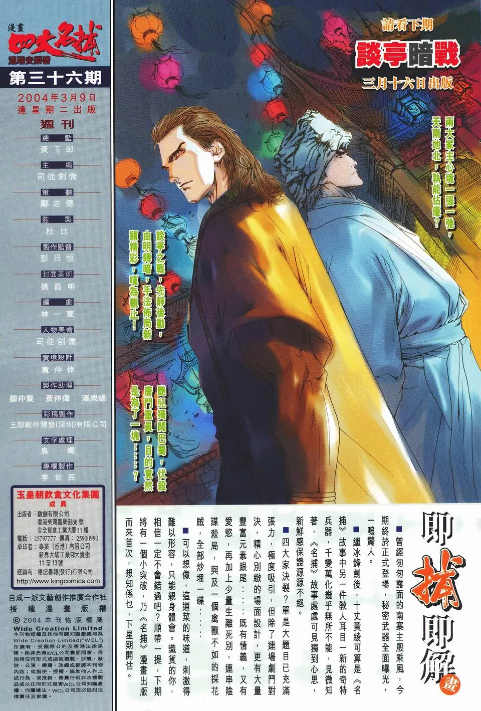 第36话 第32页