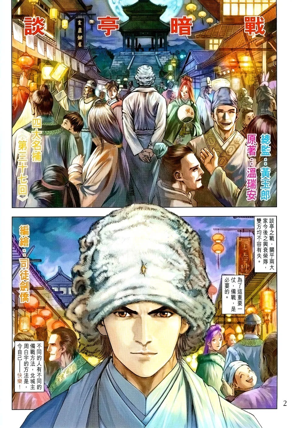 第37话 第2页