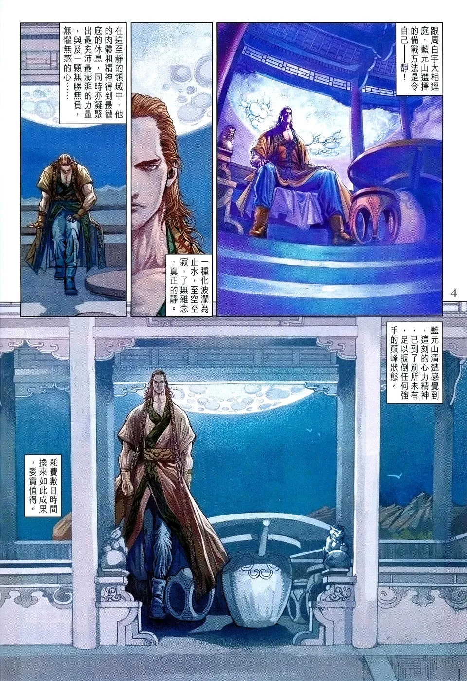 第37话 第4页