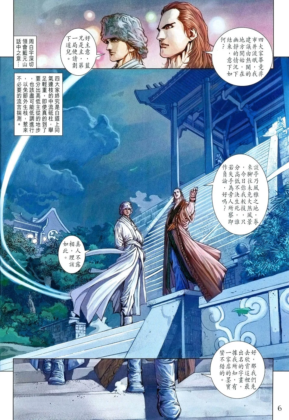 第37话 第6页