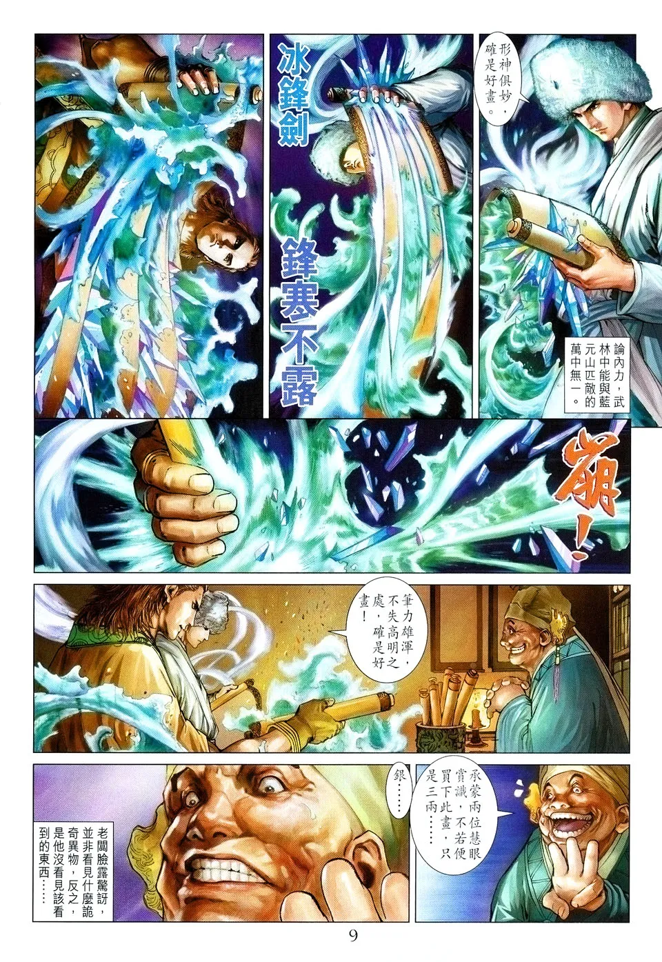 第37话 第9页