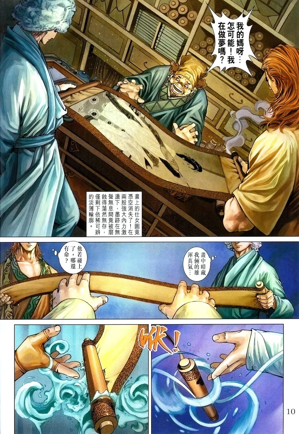 第37话 第10页
