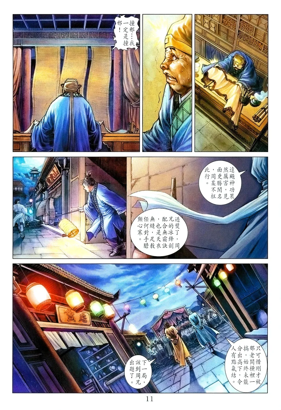 第37话 第11页
