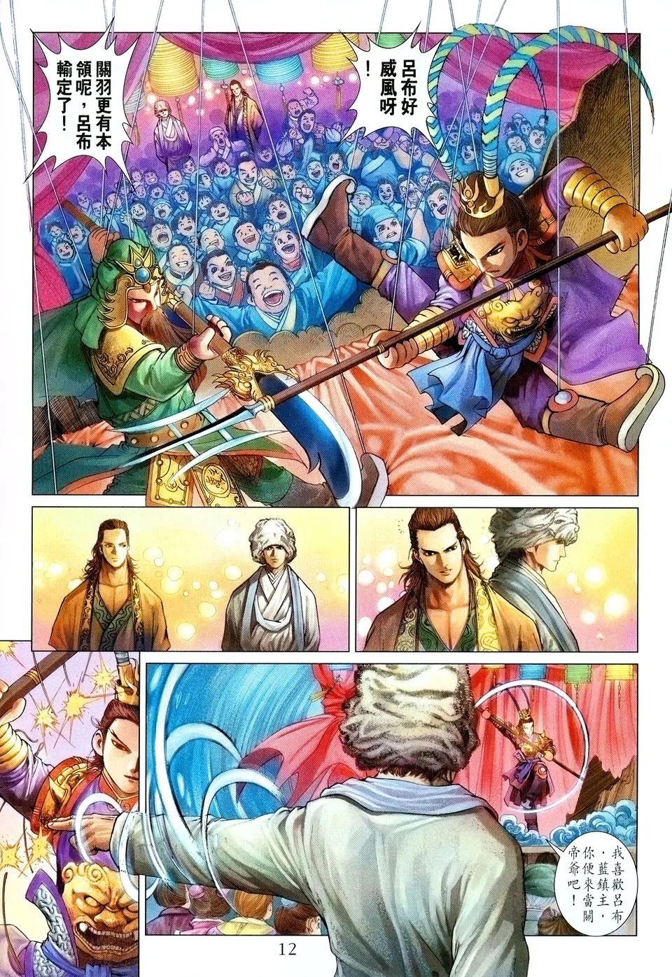 第37话 第12页