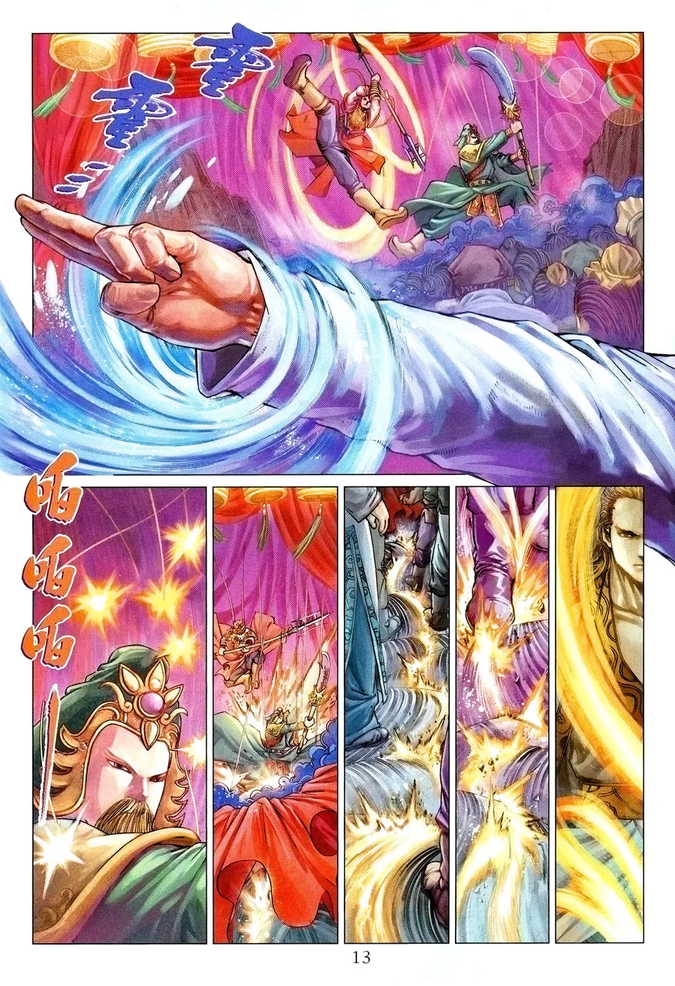 第37话 第13页
