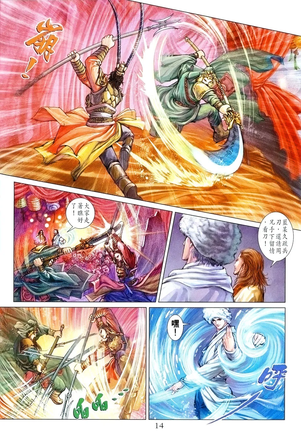 第37话 第14页