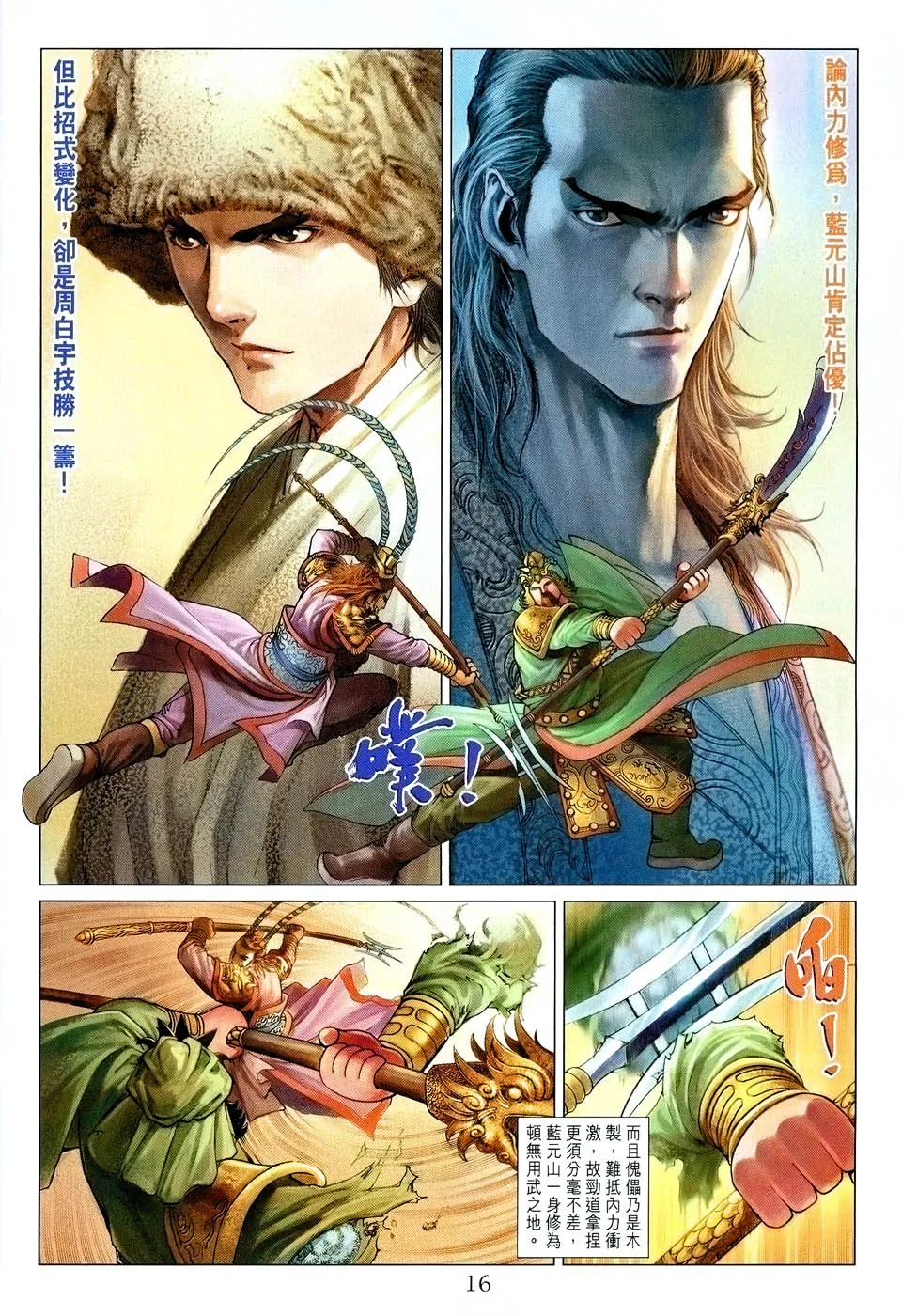 第37话 第16页