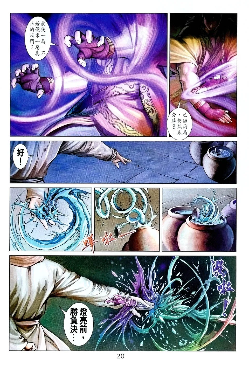 第37话 第20页