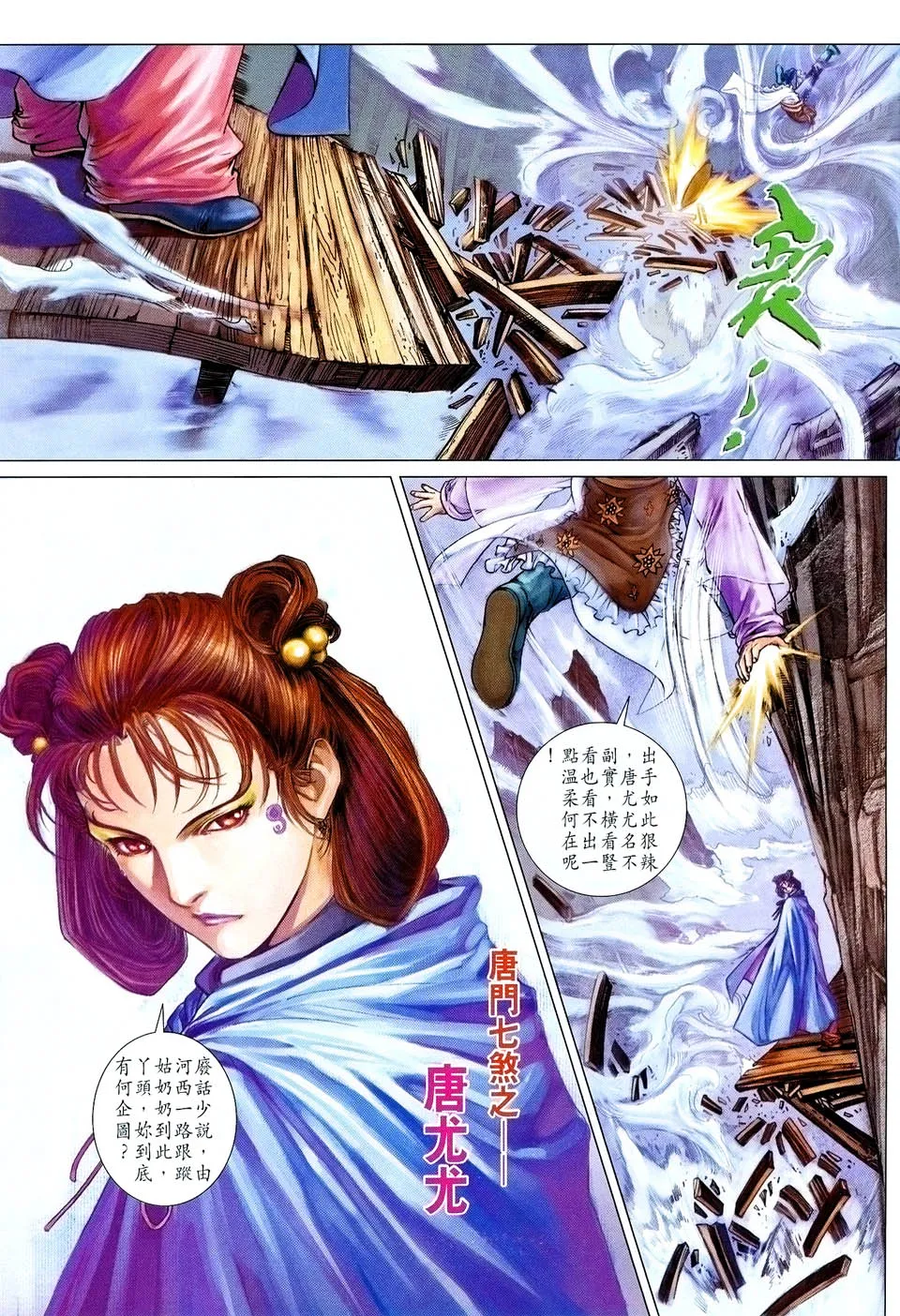 第37话 第23页