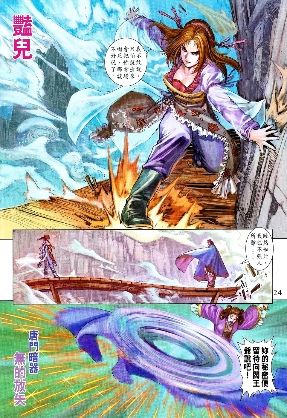 第37话 第24页