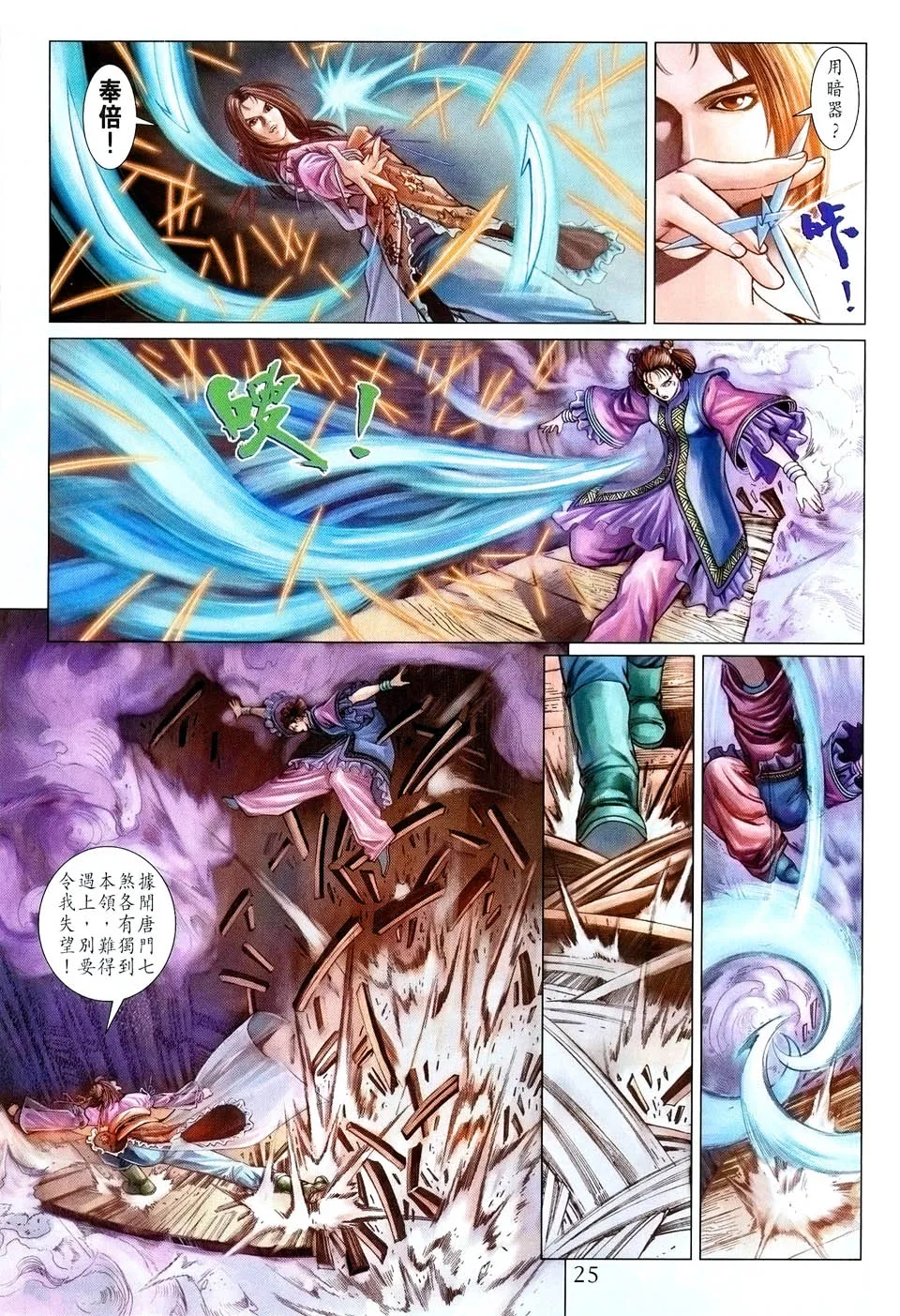 第37话 第25页