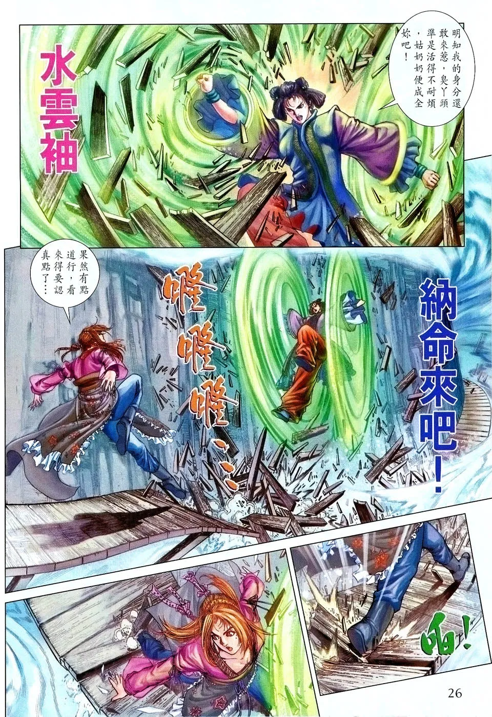 第37话 第26页