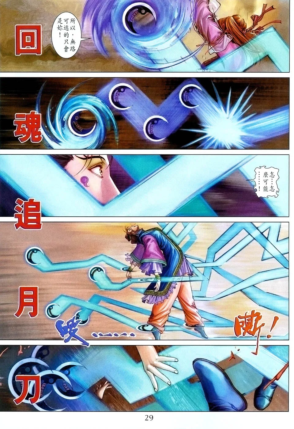 第37话 第29页