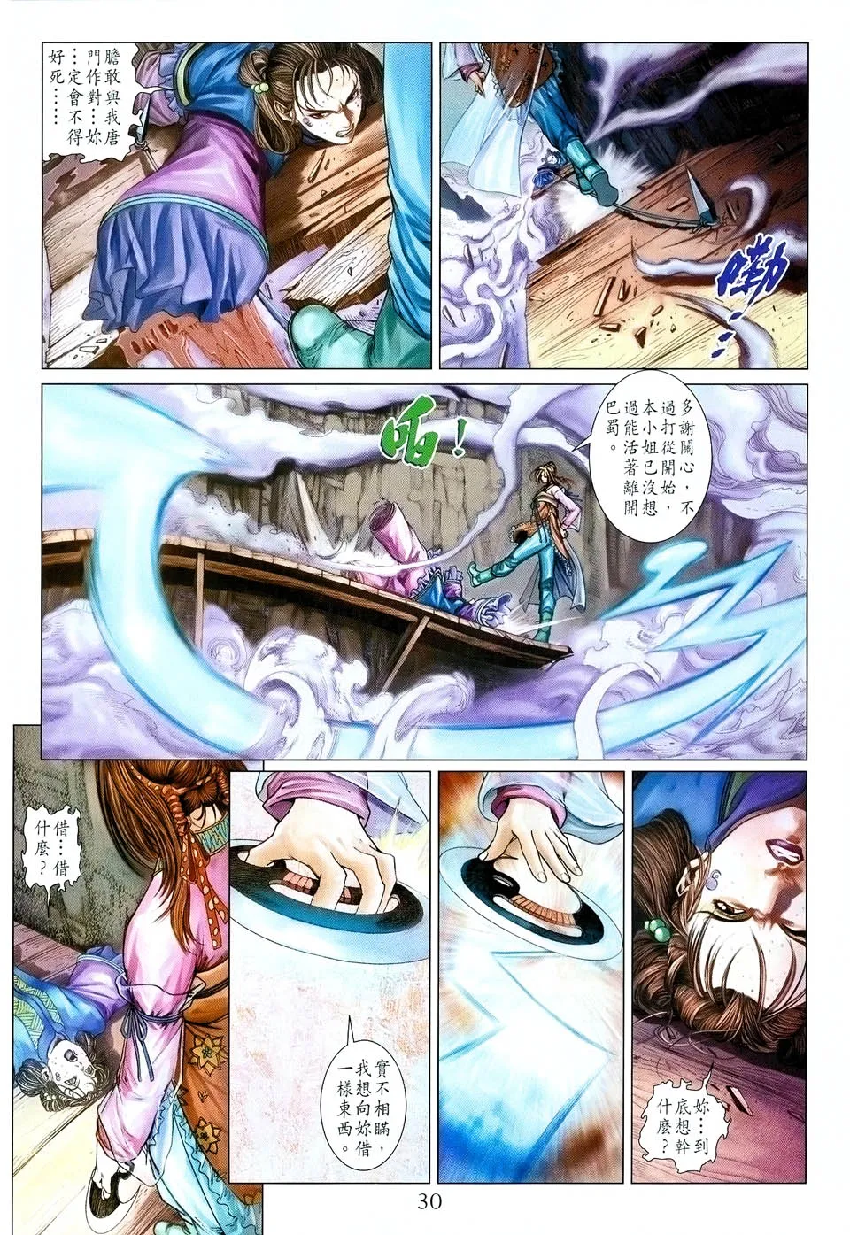 第37话 第30页