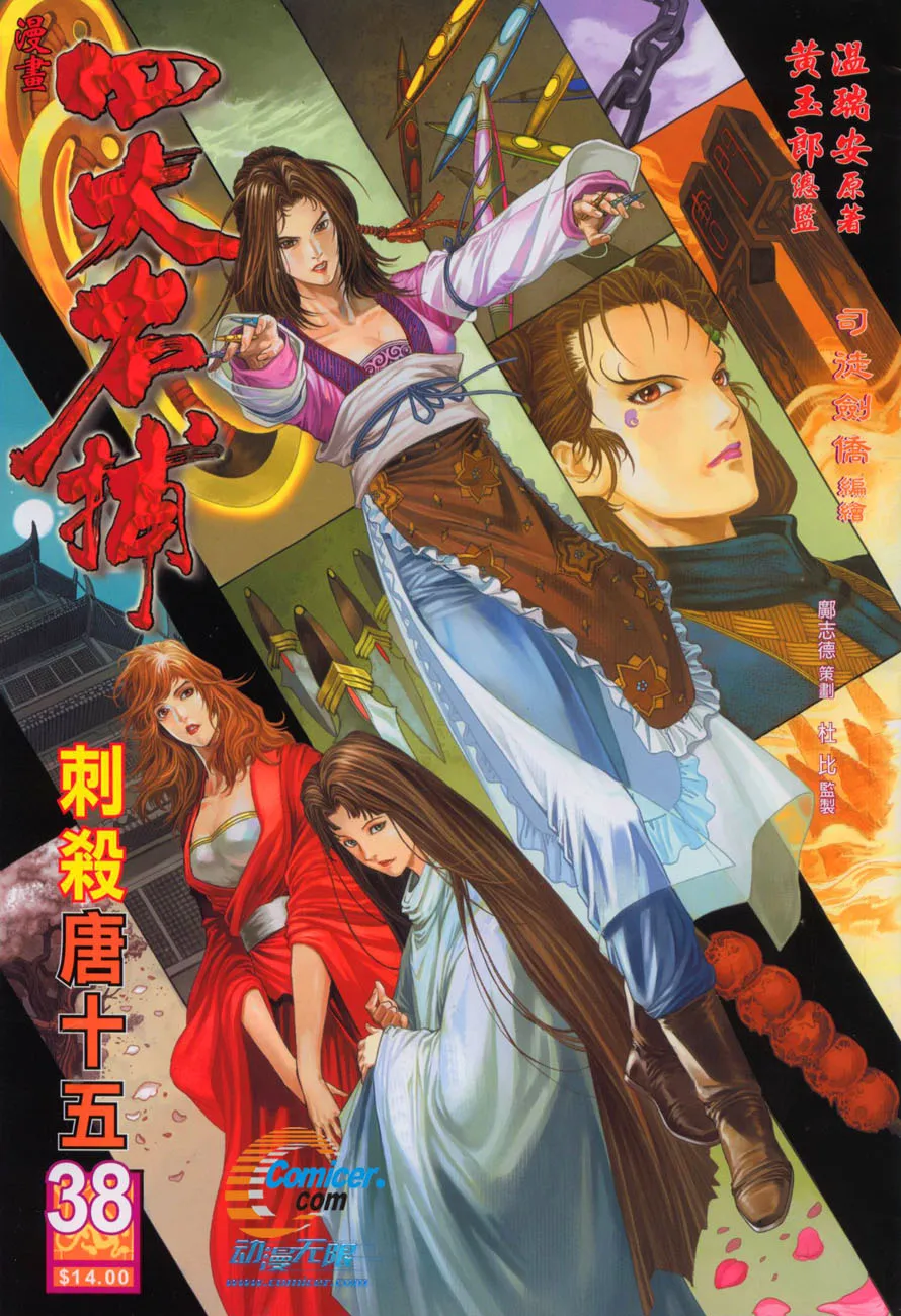 第38话 第1页