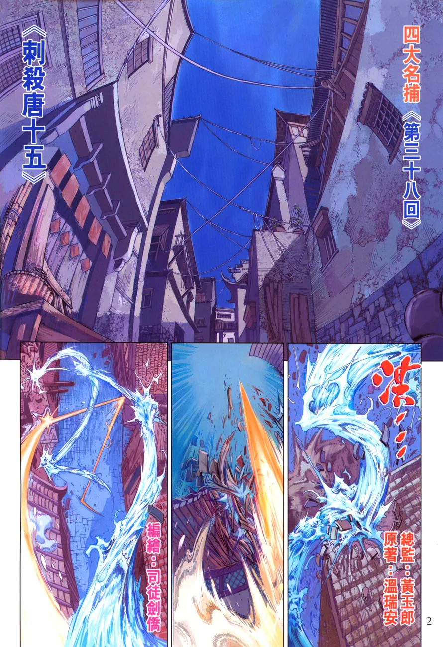 第38话 第2页