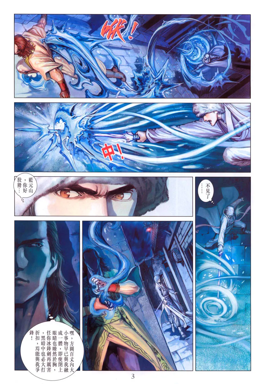 第38话 第3页