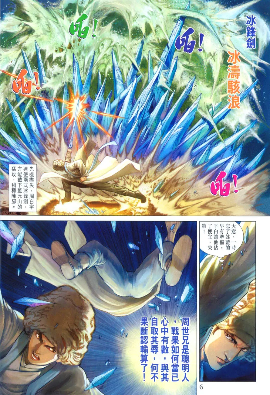 第38话 第6页