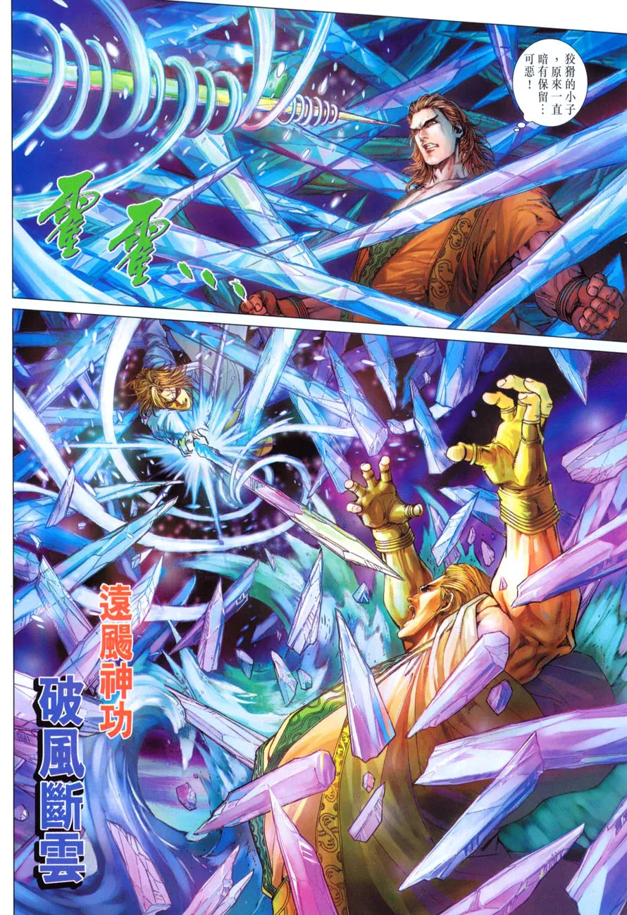 第38话 第8页