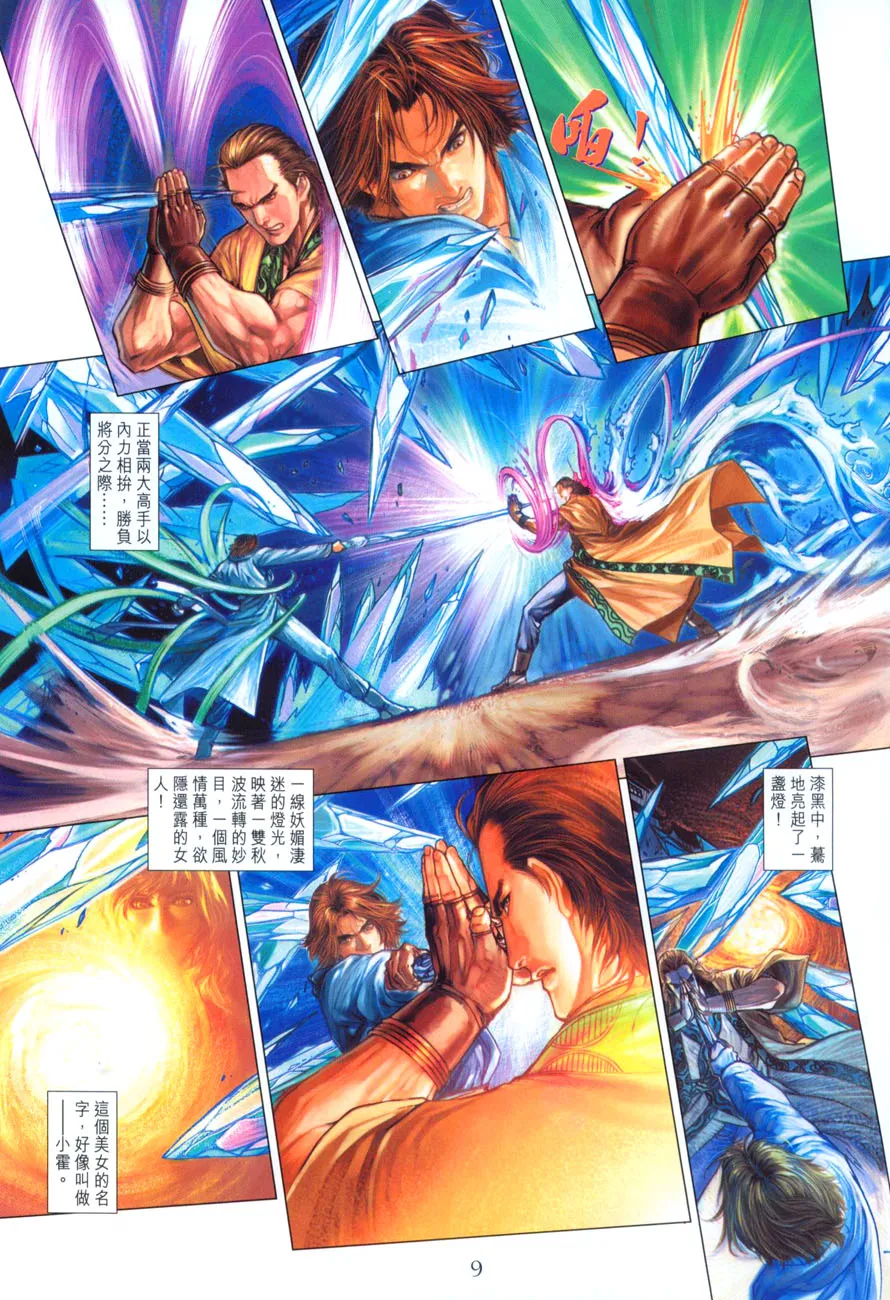 第38话 第9页