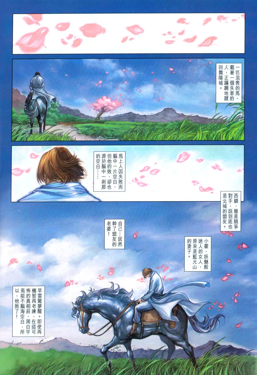 第38话 第12页
