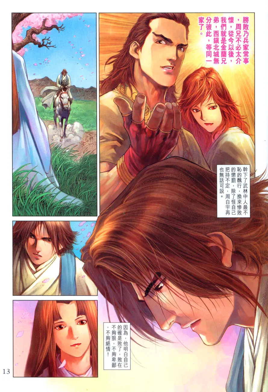 第38话 第13页