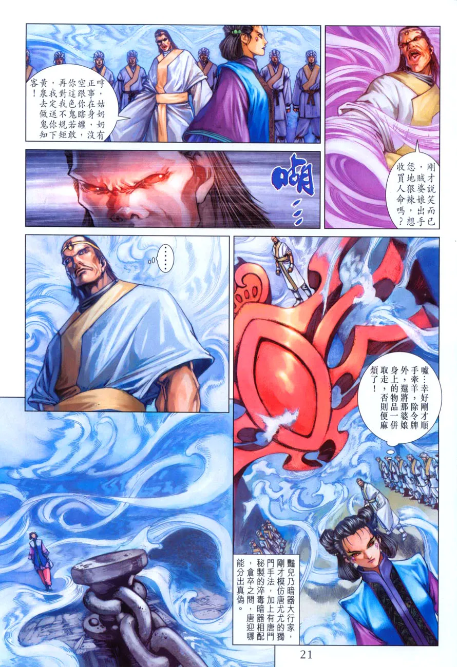 第38话 第21页