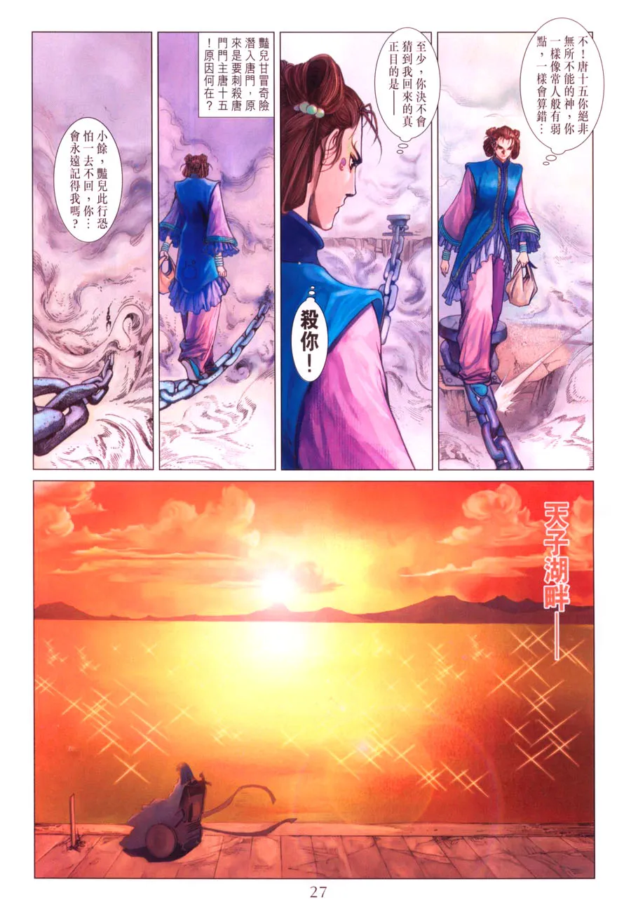 第38话 第27页