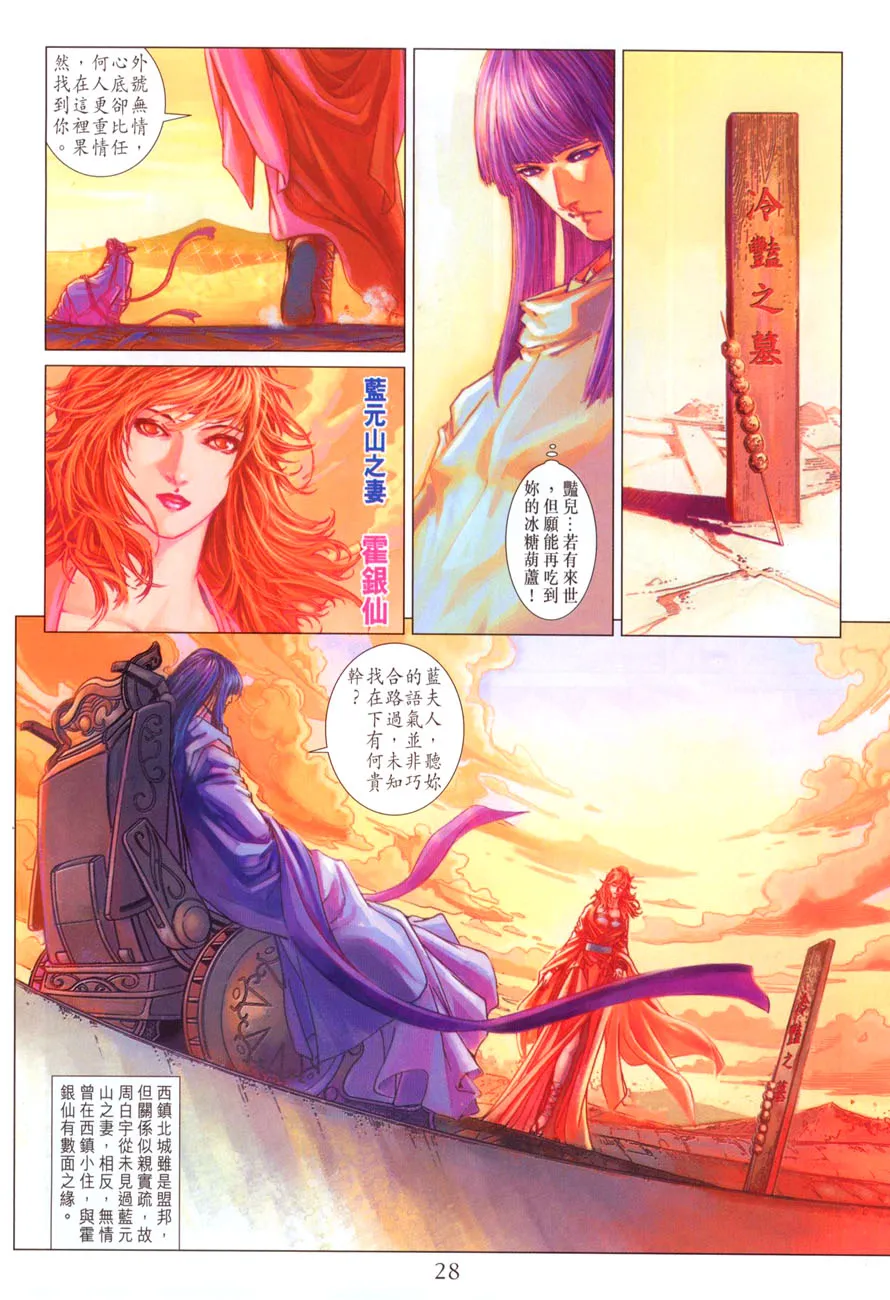 第38话 第28页