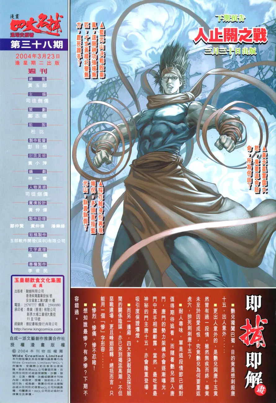 第38话 第32页