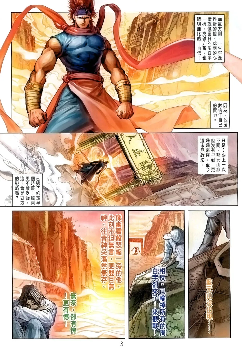 第39话 第3页