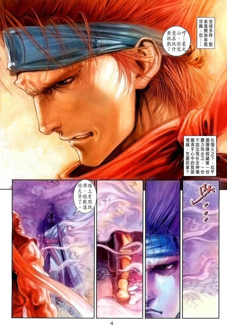 第39话 第4页