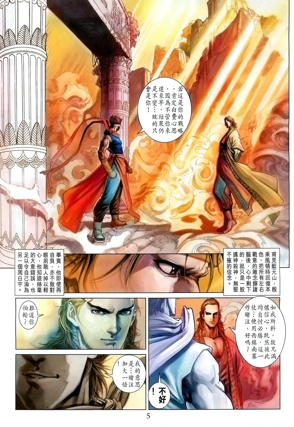 第39话 第5页