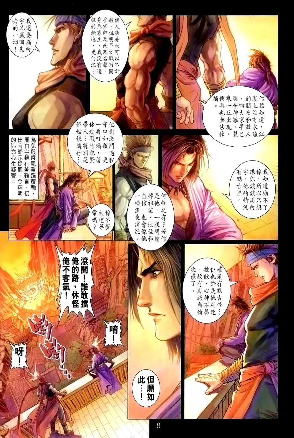 第39话 第7页