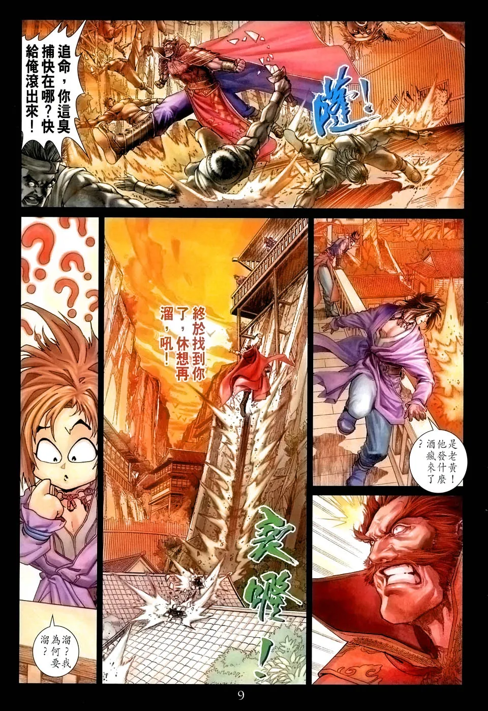 第39话 第8页