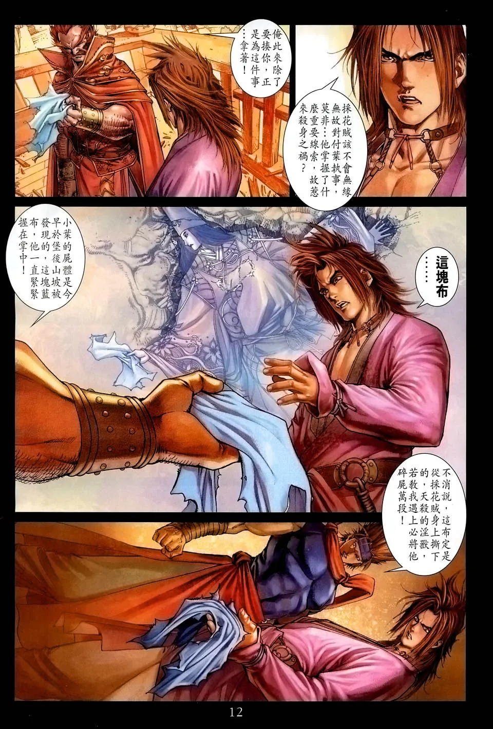 第39话 第11页