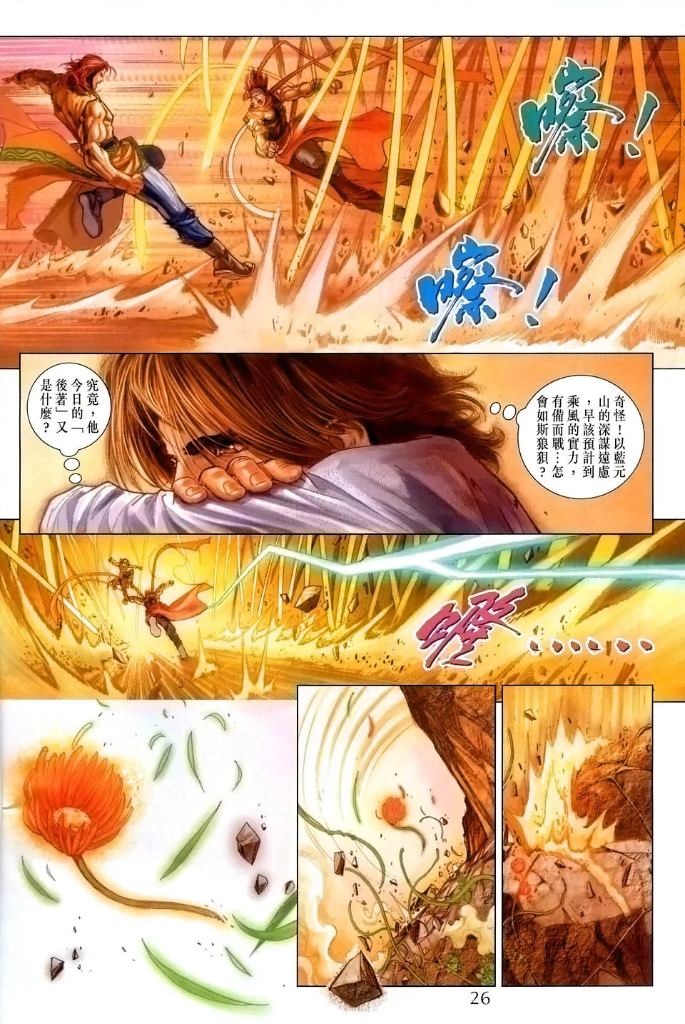 第39话 第24页