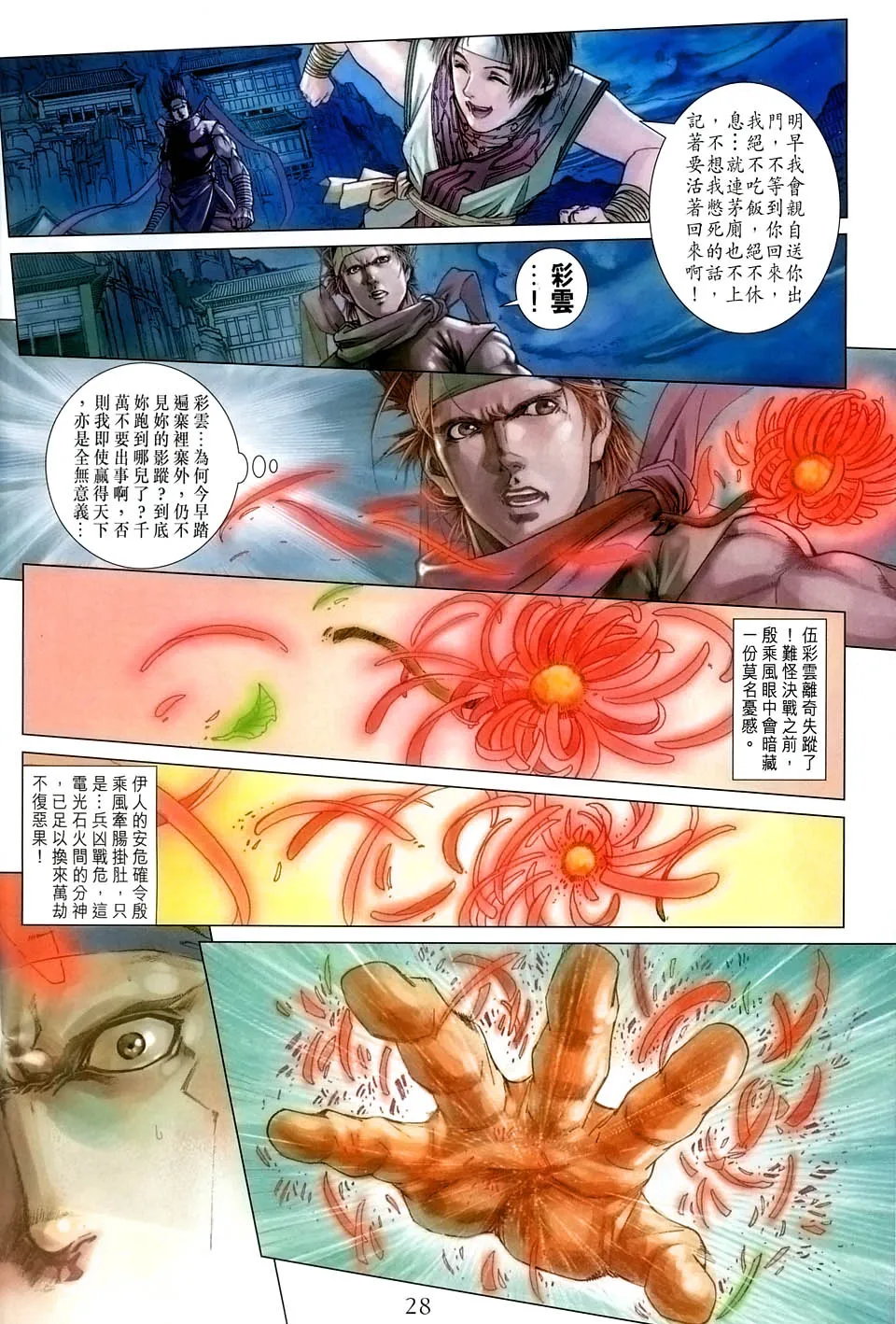 第39话 第26页